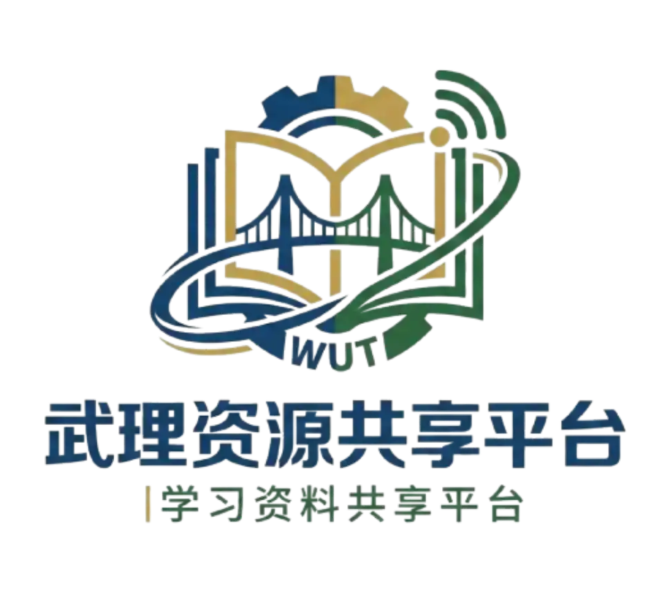 武理资源共享平台 Logo